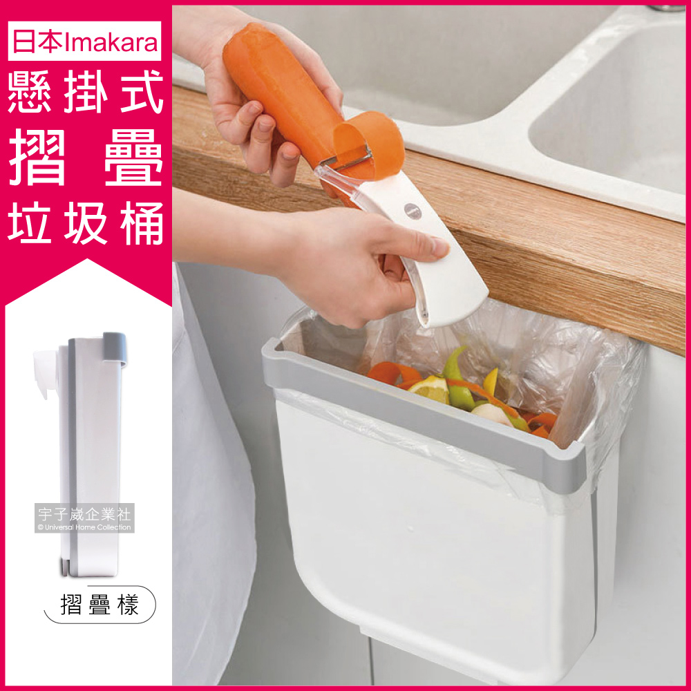日本Imakara無印風廚房流理臺加厚懸掛式大容量收納伸縮摺疊垃圾桶✿70D033